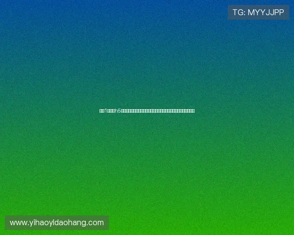 掌握1号娱乐h5的最新动态和游戏更新信息，第一时间获取最新游戏内容和活动资讯