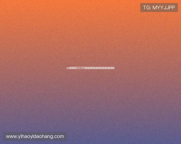 xo星欧娱乐:2026世界杯足球明星盘点与球迷必看精彩瞬间回顾