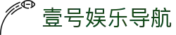 壹号娱乐导航|壹号网页版 - (中国)宜春壹号娱乐导航咨询股份有限公司欢迎您